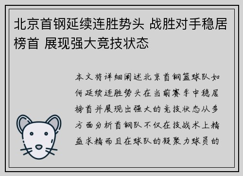 北京首钢延续连胜势头 战胜对手稳居榜首 展现强大竞技状态