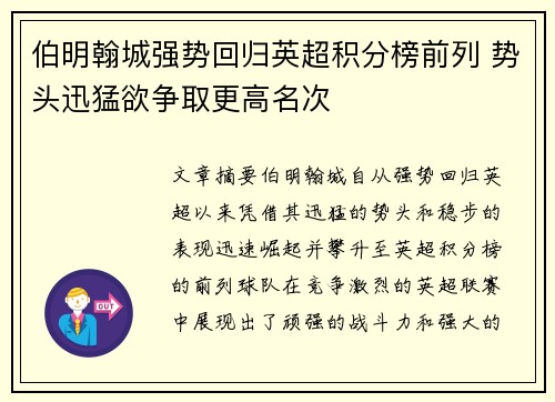 伯明翰城强势回归英超积分榜前列 势头迅猛欲争取更高名次