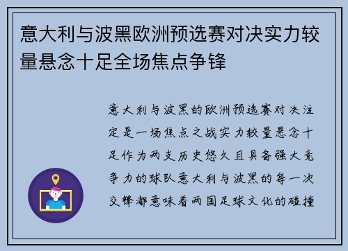 意大利与波黑欧洲预选赛对决实力较量悬念十足全场焦点争锋