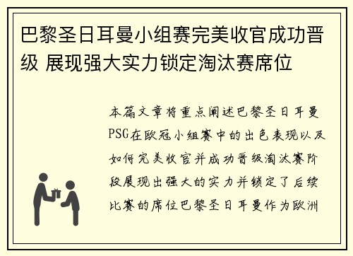 巴黎圣日耳曼小组赛完美收官成功晋级 展现强大实力锁定淘汰赛席位
