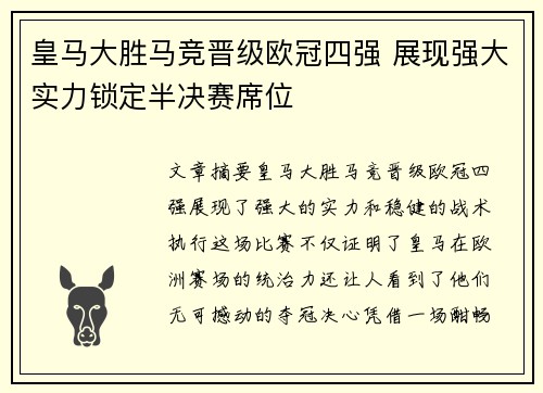 皇马大胜马竞晋级欧冠四强 展现强大实力锁定半决赛席位