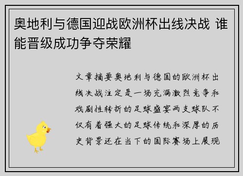 奥地利与德国迎战欧洲杯出线决战 谁能晋级成功争夺荣耀