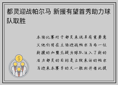 都灵迎战帕尔马 新援有望首秀助力球队取胜