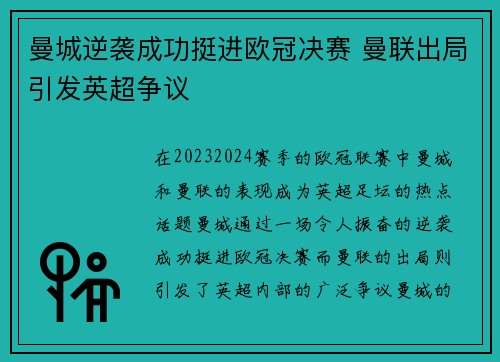 曼城逆袭成功挺进欧冠决赛 曼联出局引发英超争议