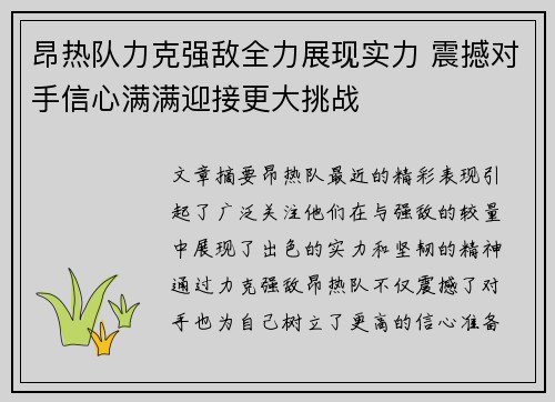 昂热队力克强敌全力展现实力 震撼对手信心满满迎接更大挑战