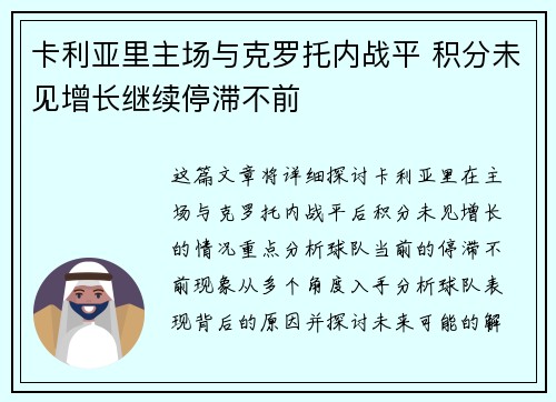 卡利亚里主场与克罗托内战平 积分未见增长继续停滞不前