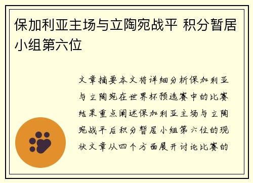 保加利亚主场与立陶宛战平 积分暂居小组第六位
