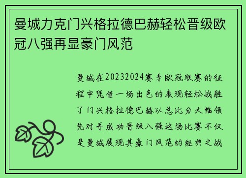曼城力克门兴格拉德巴赫轻松晋级欧冠八强再显豪门风范