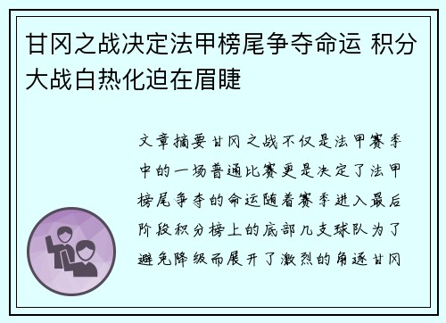 甘冈之战决定法甲榜尾争夺命运 积分大战白热化迫在眉睫