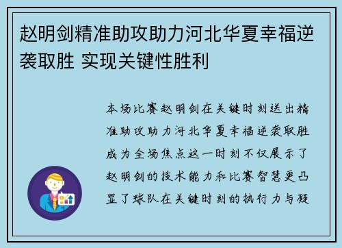 赵明剑精准助攻助力河北华夏幸福逆袭取胜 实现关键性胜利
