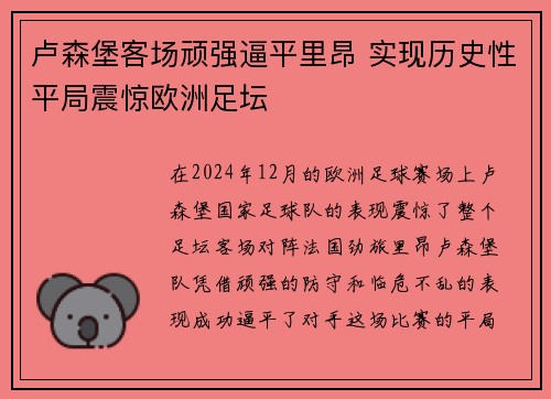 卢森堡客场顽强逼平里昂 实现历史性平局震惊欧洲足坛
