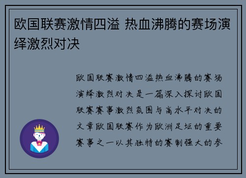 欧国联赛激情四溢 热血沸腾的赛场演绎激烈对决