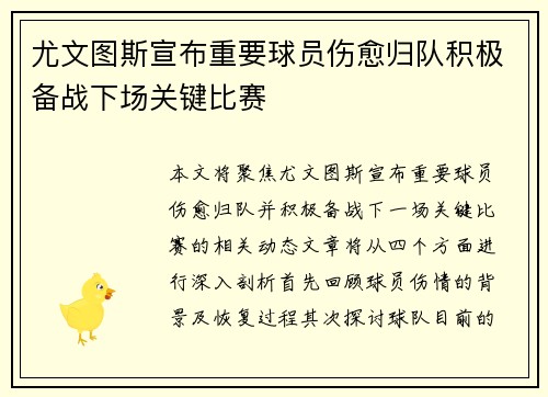 尤文图斯宣布重要球员伤愈归队积极备战下场关键比赛