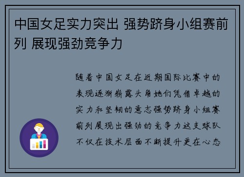 中国女足实力突出 强势跻身小组赛前列 展现强劲竞争力