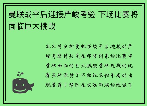 曼联战平后迎接严峻考验 下场比赛将面临巨大挑战