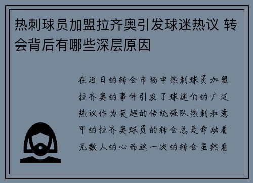 热刺球员加盟拉齐奥引发球迷热议 转会背后有哪些深层原因
