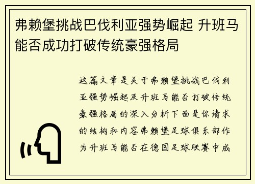 弗赖堡挑战巴伐利亚强势崛起 升班马能否成功打破传统豪强格局