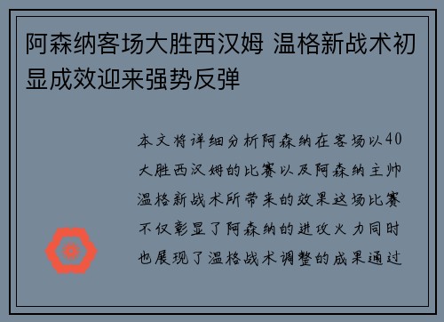 阿森纳客场大胜西汉姆 温格新战术初显成效迎来强势反弹